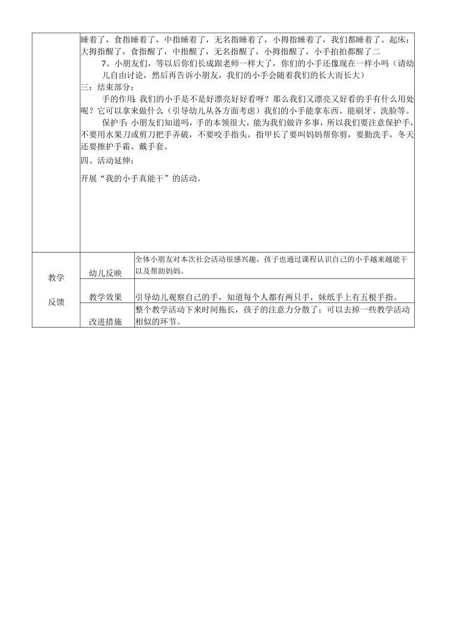 社会活动《认识小手》.docx_第2页