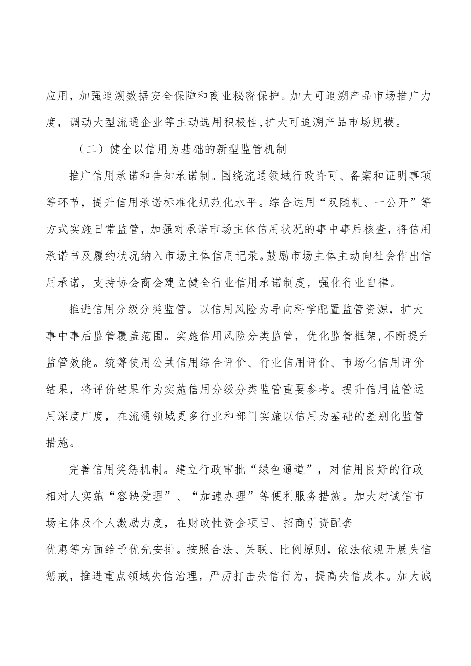 鼓励区域特色商贸企业做优做精.docx_第2页