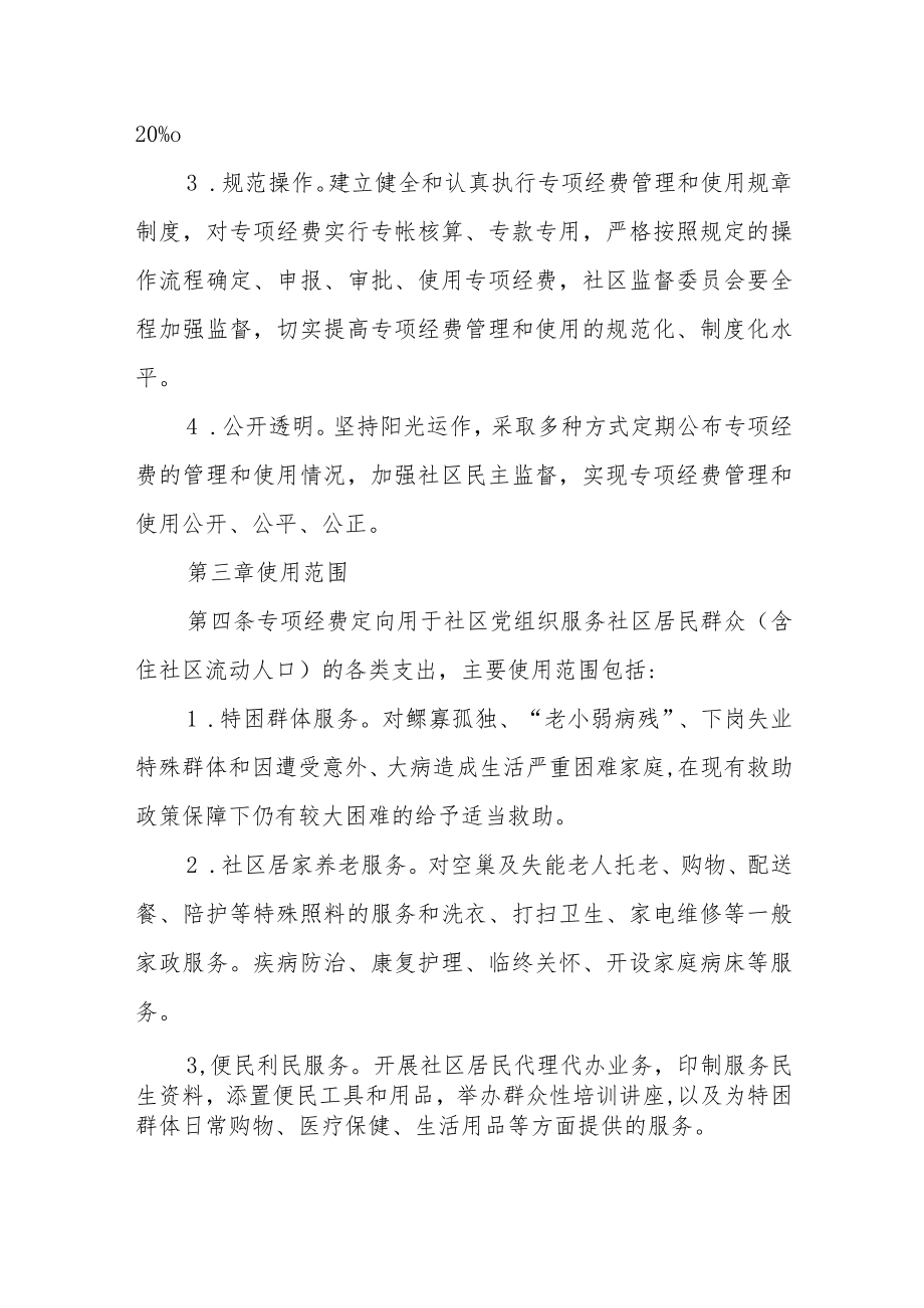 街道办事处服务群众专项经费管理和使用实施细则.docx_第2页