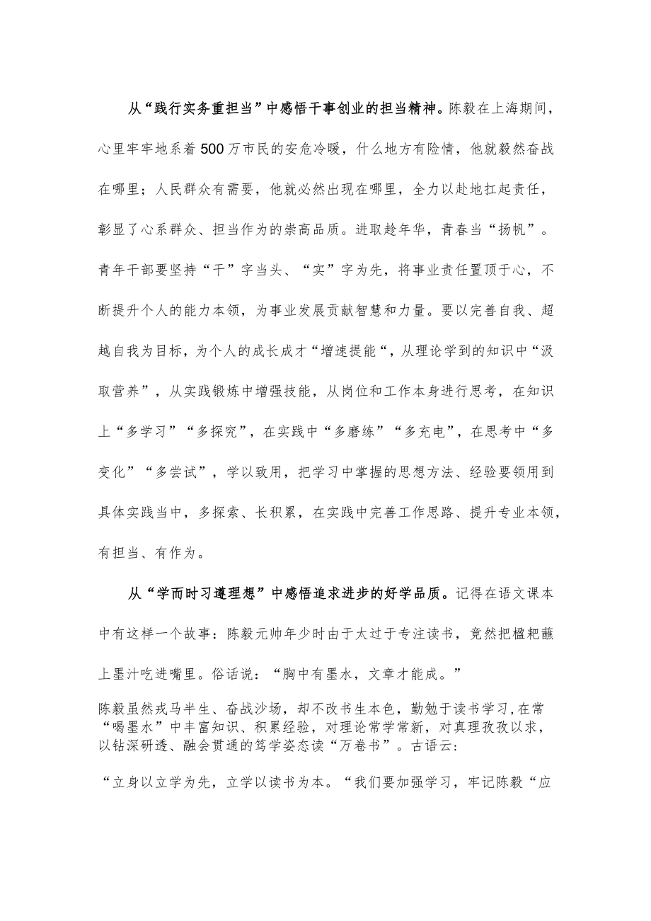 缅怀陈毅元帅朗诵原稿.docx_第2页