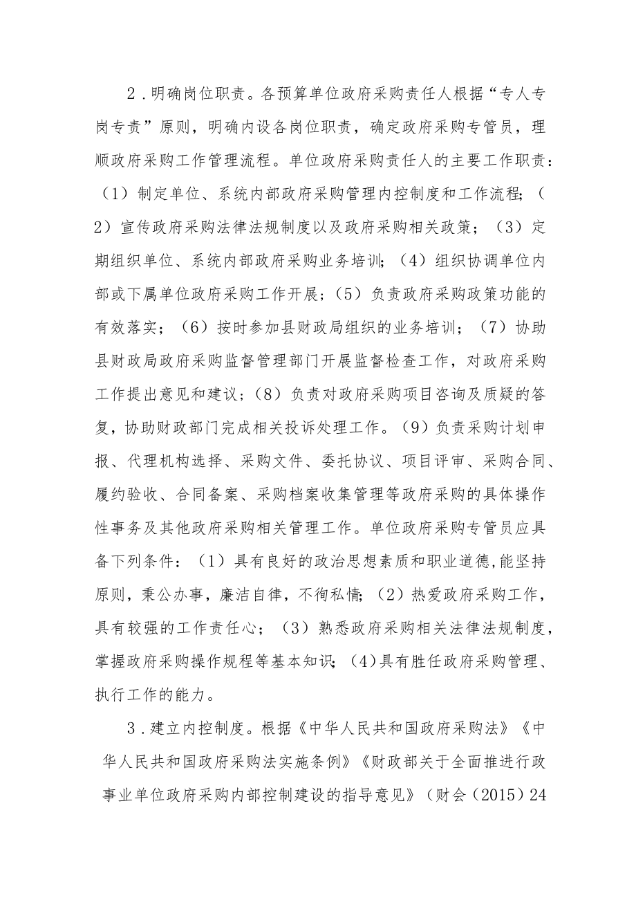 落实政府采购主体责任 严格依法进行采购工作的考核办法.docx_第2页