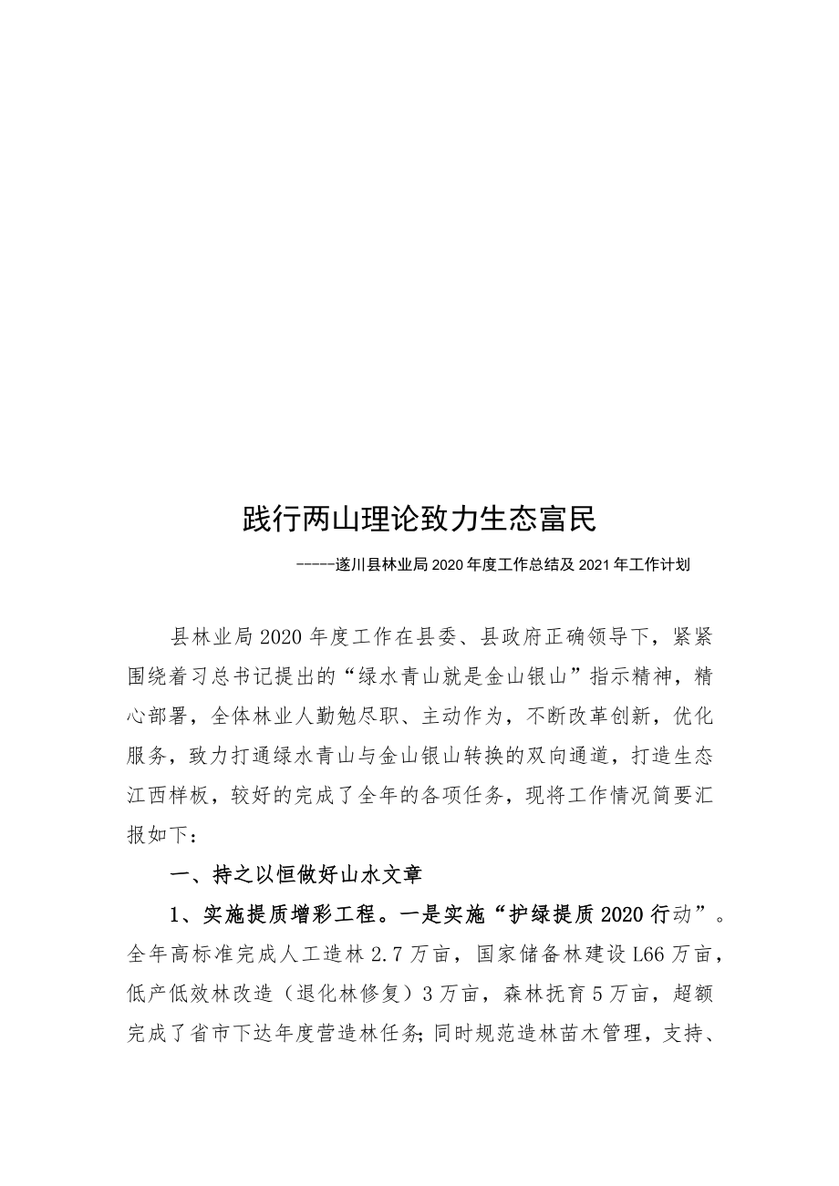 践行两山理论 致力生态富民.docx_第1页