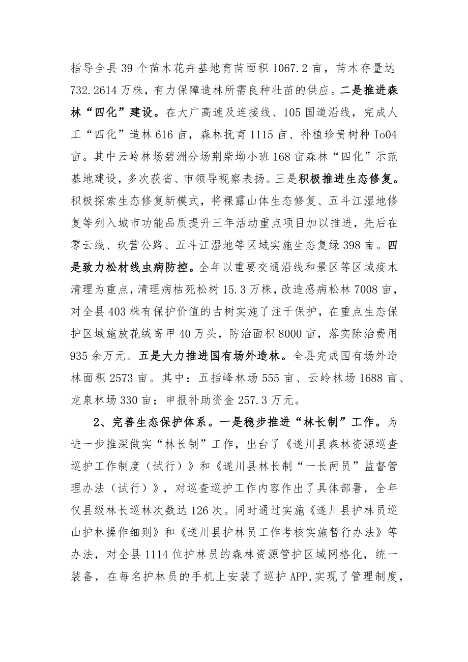 践行两山理论 致力生态富民.docx_第2页