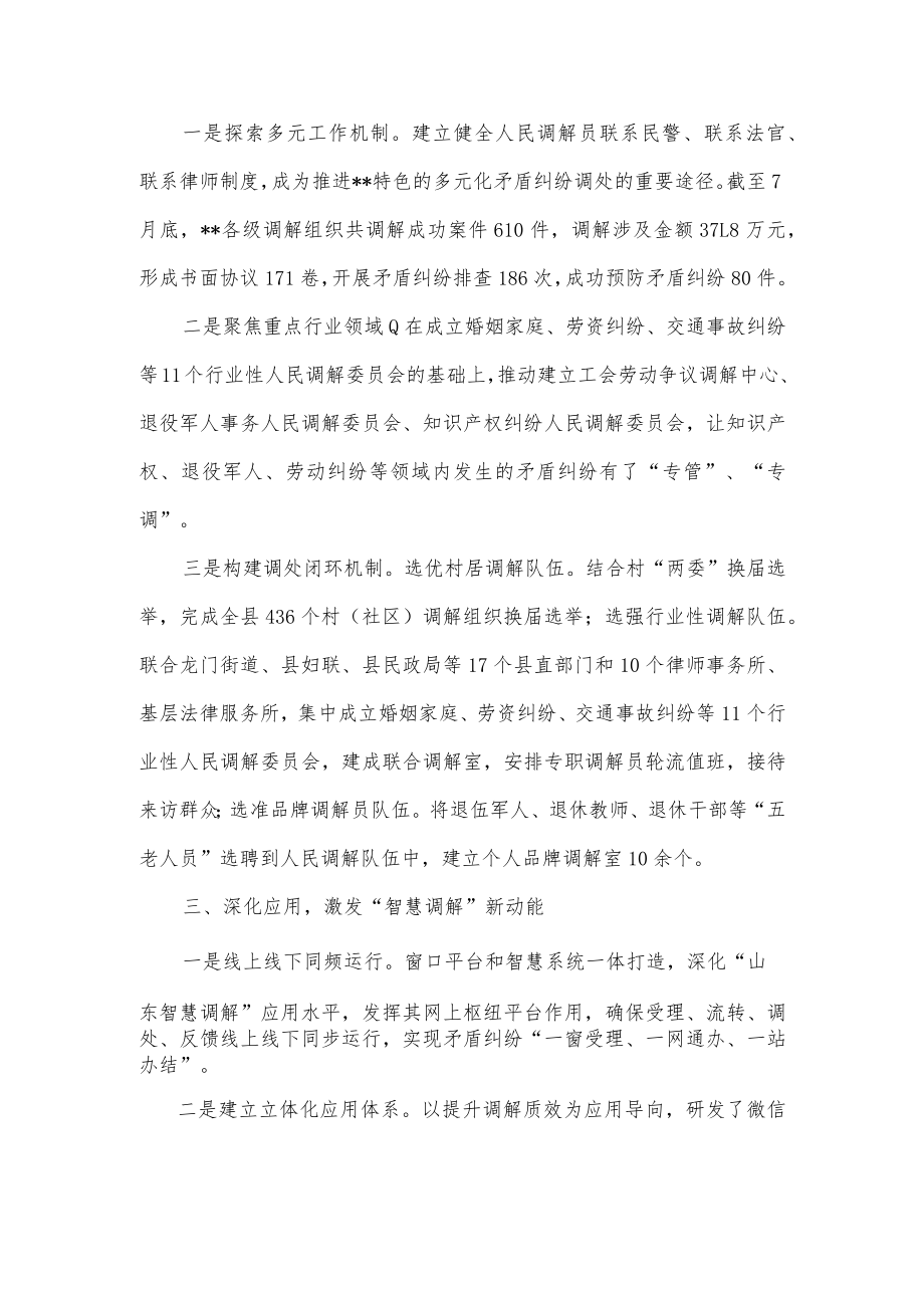 矛盾纠纷调处化解工作经验交流材料供借鉴.docx_第2页