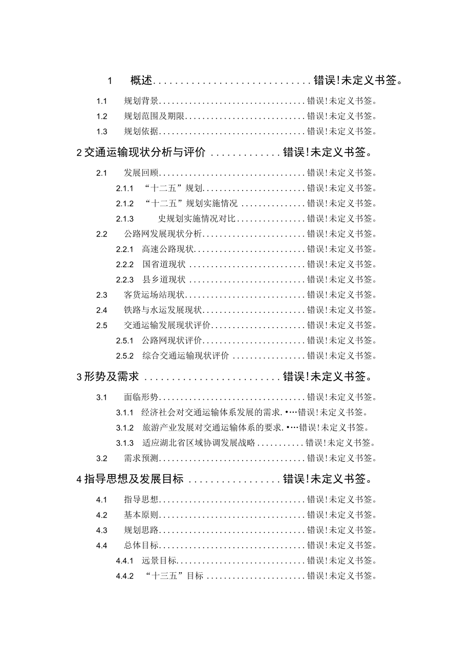 竹溪县“十三五”综合交通运输发展规划.docx_第2页