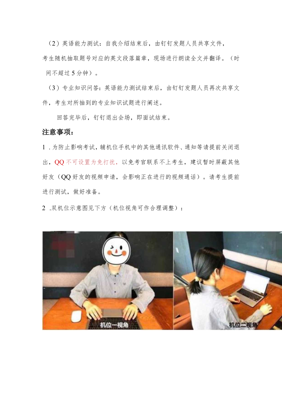 考试流程.docx_第2页