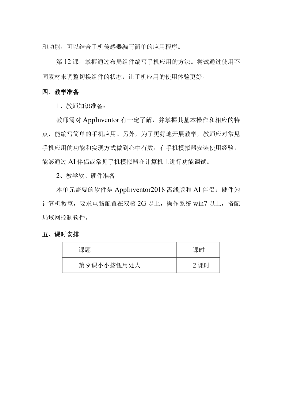 第三单元 体验智能技术.docx_第2页