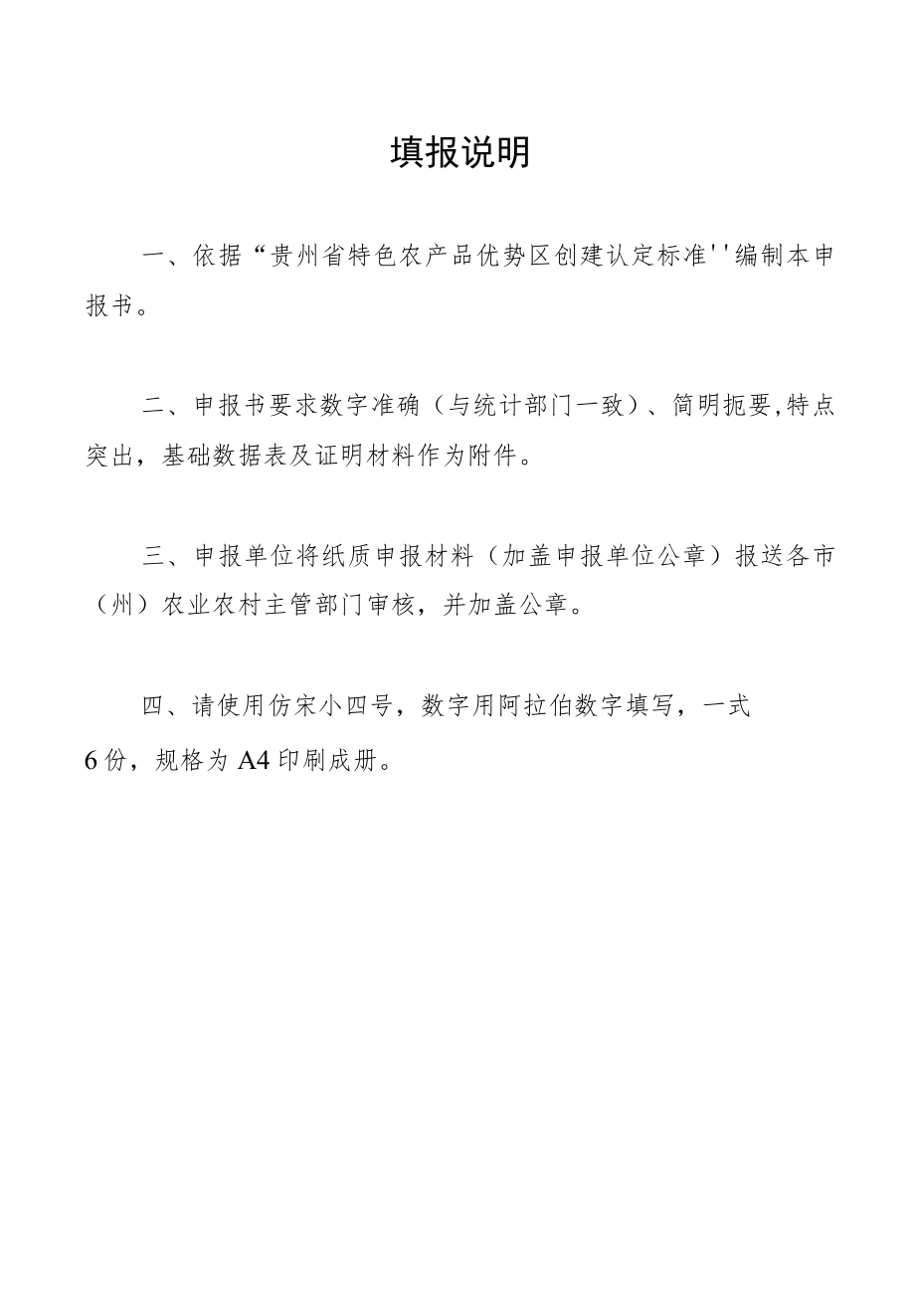 贵州省特色农产品优势区申报书.docx_第2页