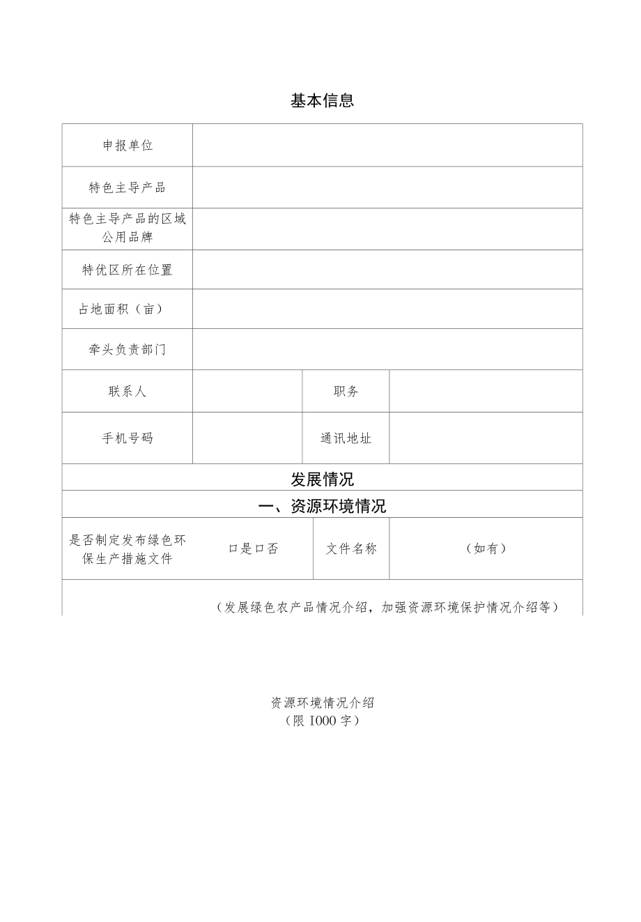 贵州省特色农产品优势区申报书.docx_第3页