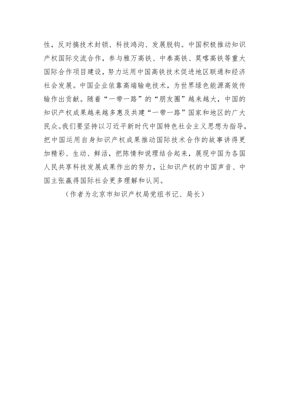讲好中国知识产权故事.docx_第3页