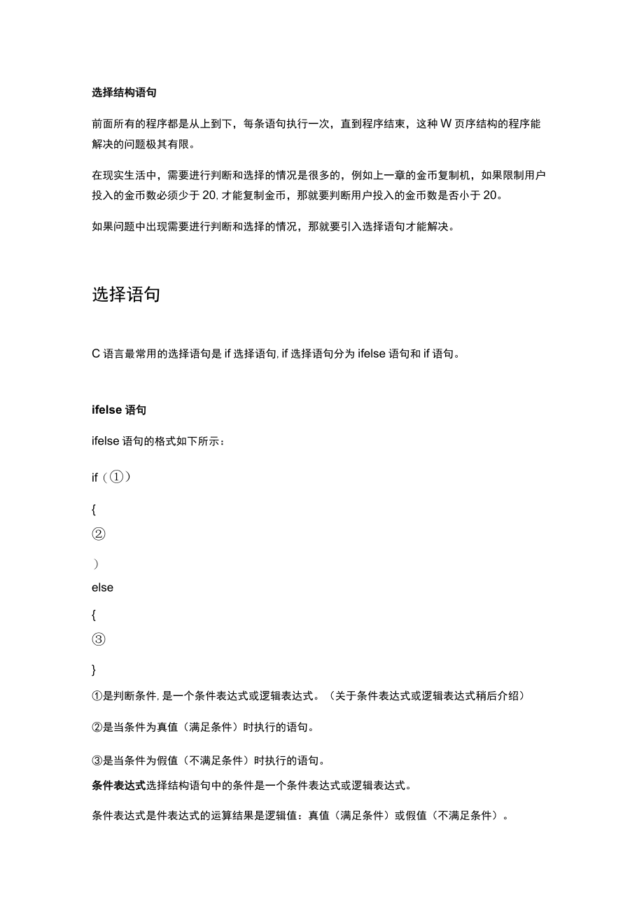 选择结构语句.docx_第1页