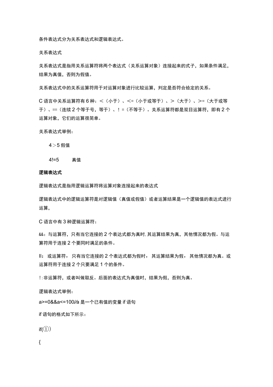 选择结构语句.docx_第2页