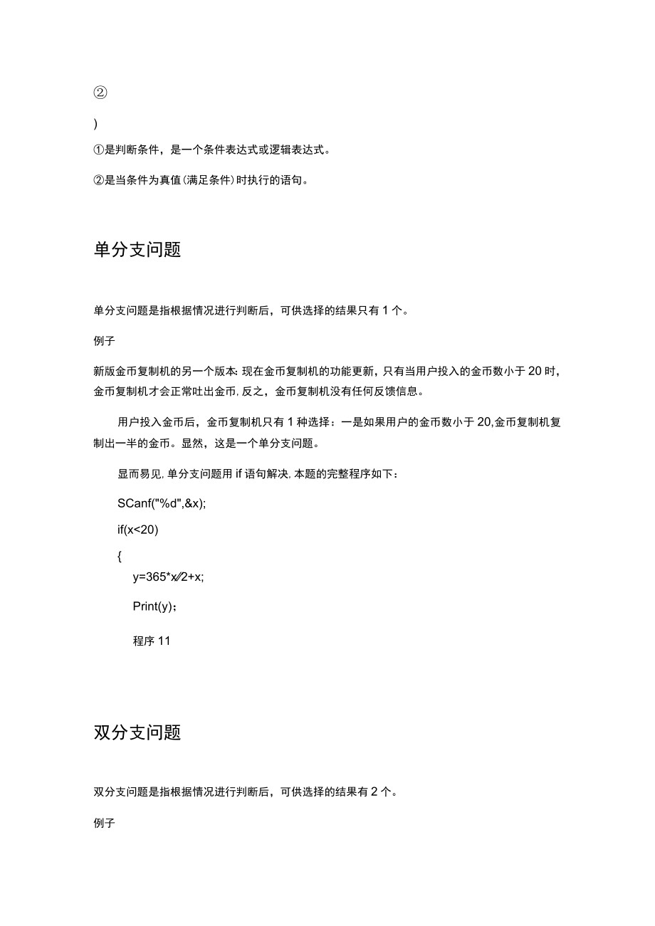 选择结构语句.docx_第3页