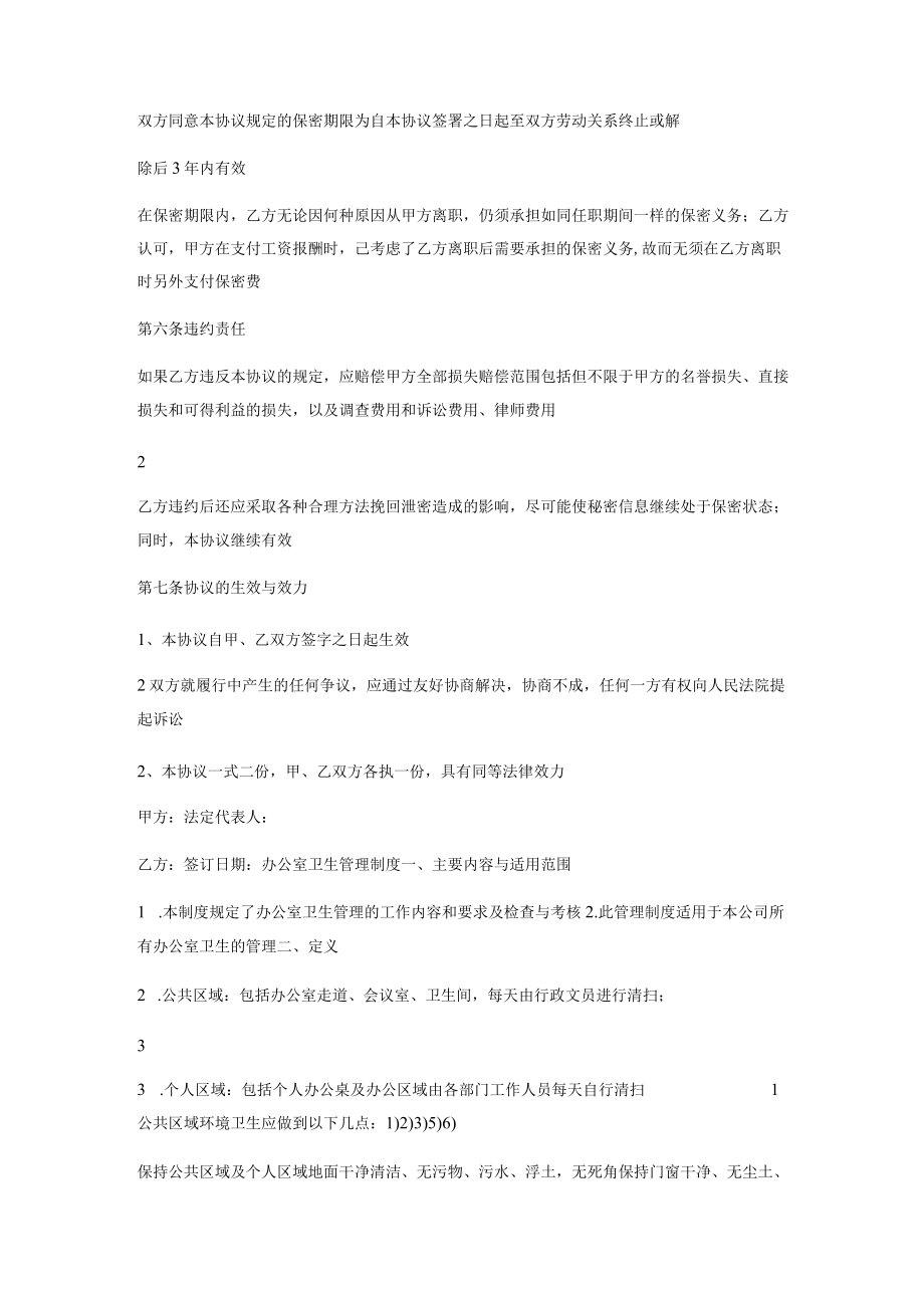 离职员工保密协议.docx_第2页