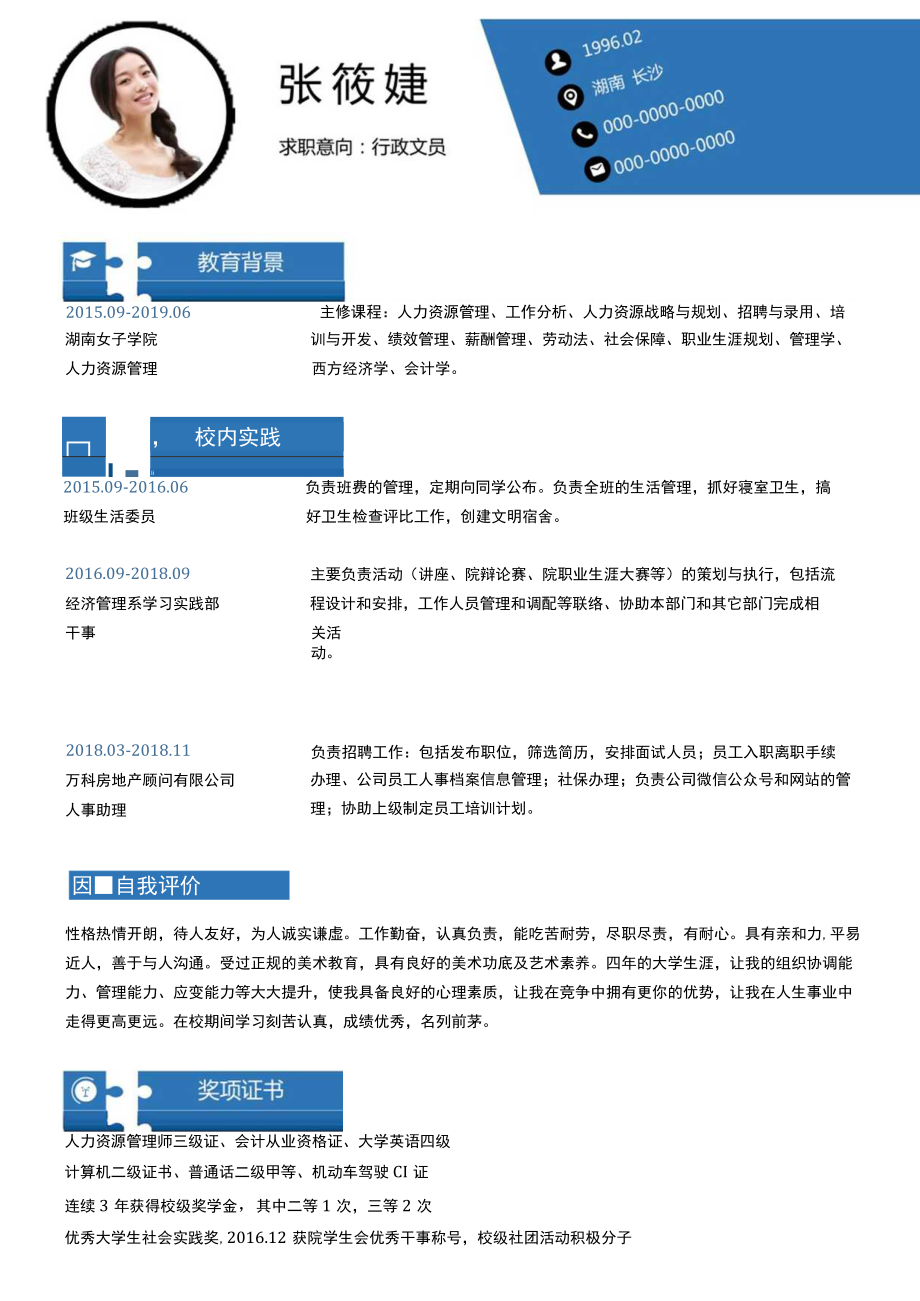 行政文员简历 .docx_第1页