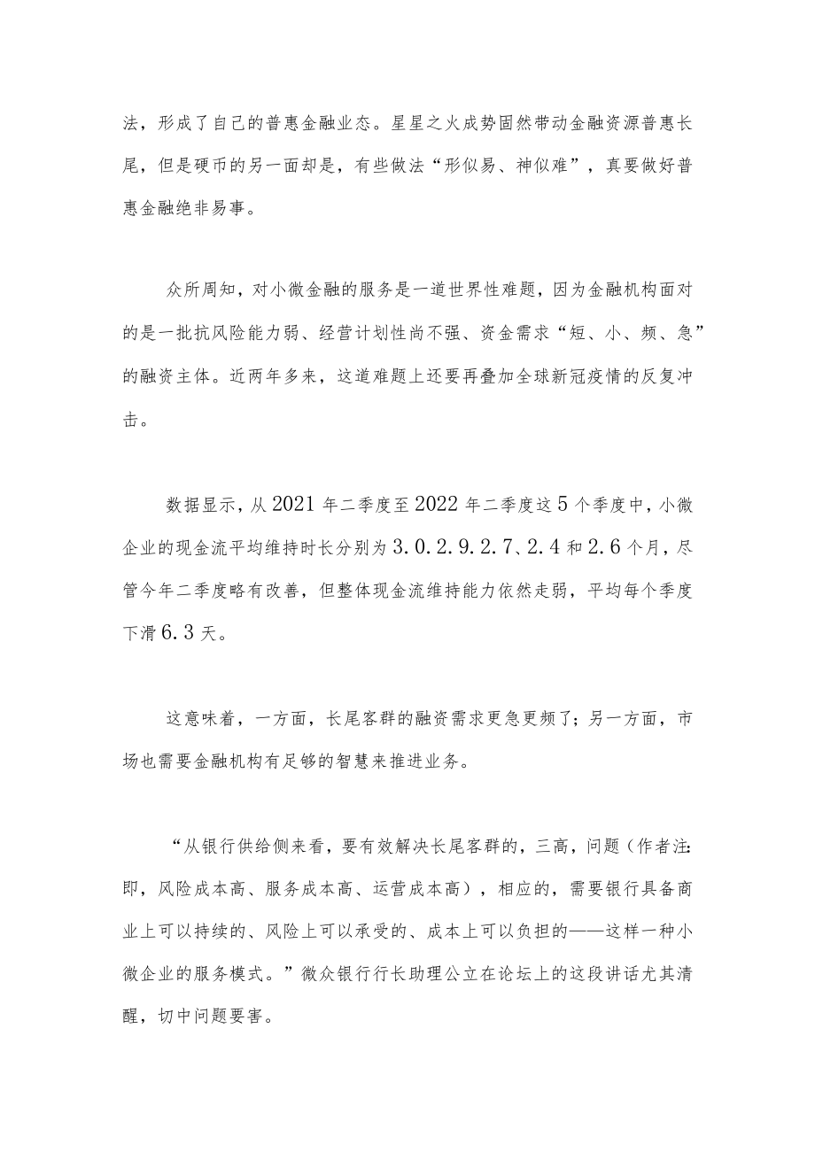 获“普惠金融之父”点赞的微众银行做对了什么？.docx_第2页