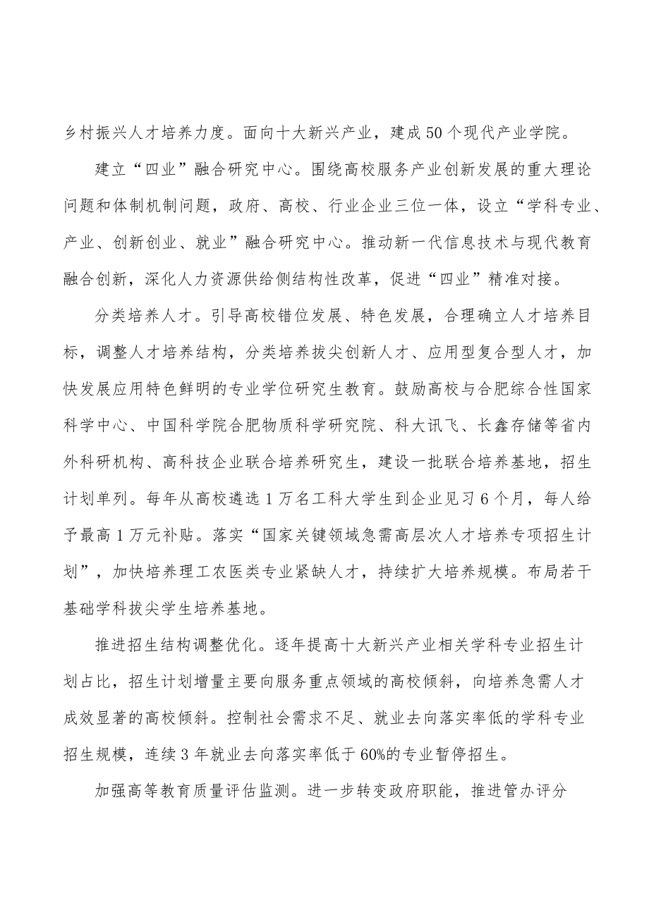 积极组建高校新型产业共性技术研发机构实施方案.docx_第2页