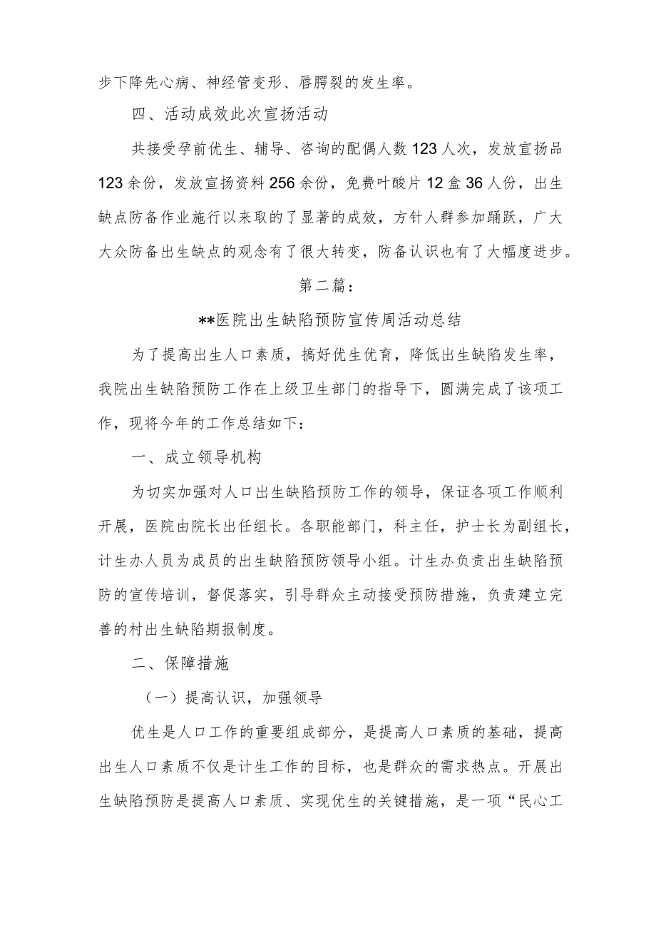 预防出生缺陷日活动总结2篇汇总.docx_第2页