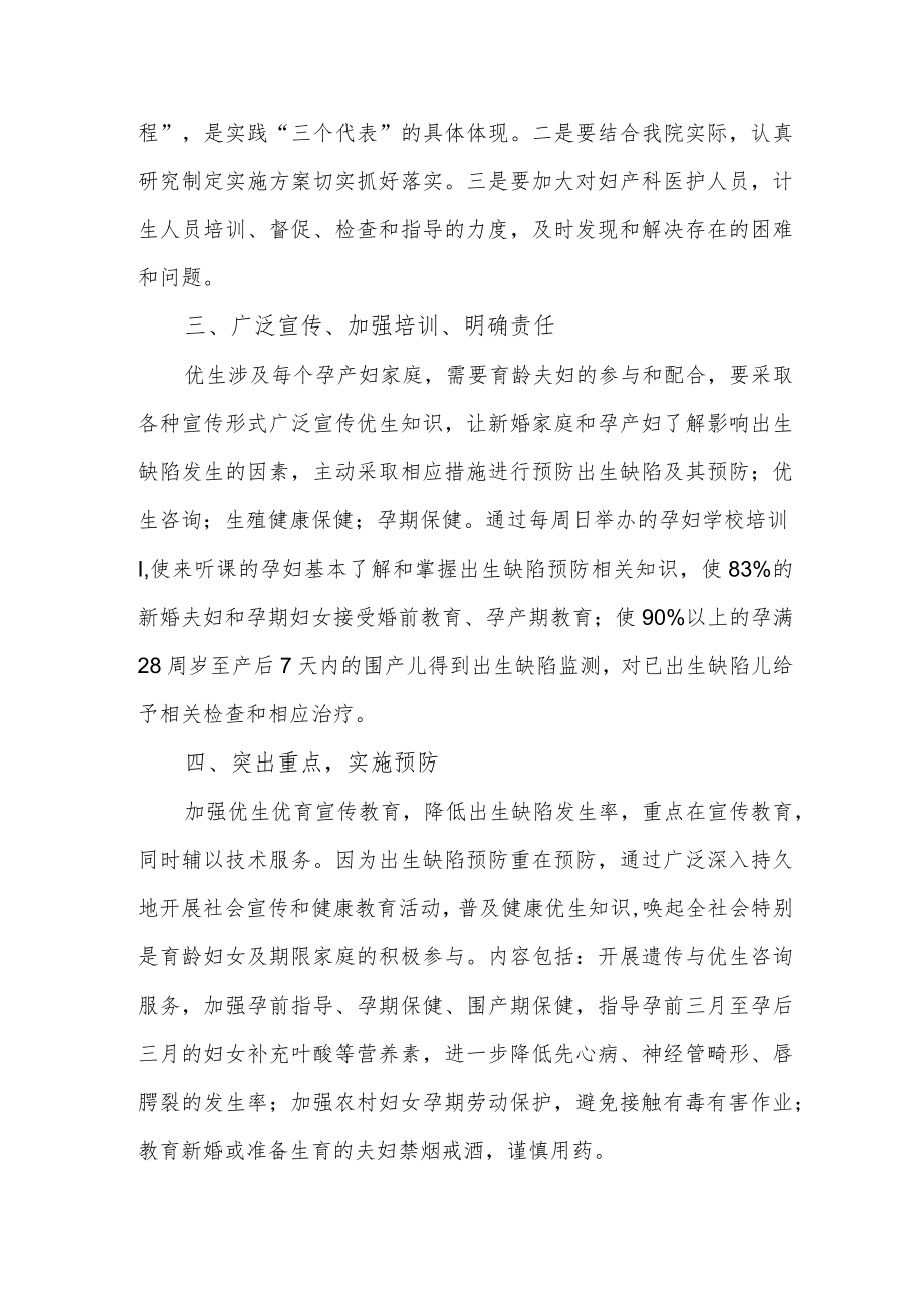 预防出生缺陷日活动总结2篇汇总.docx_第3页