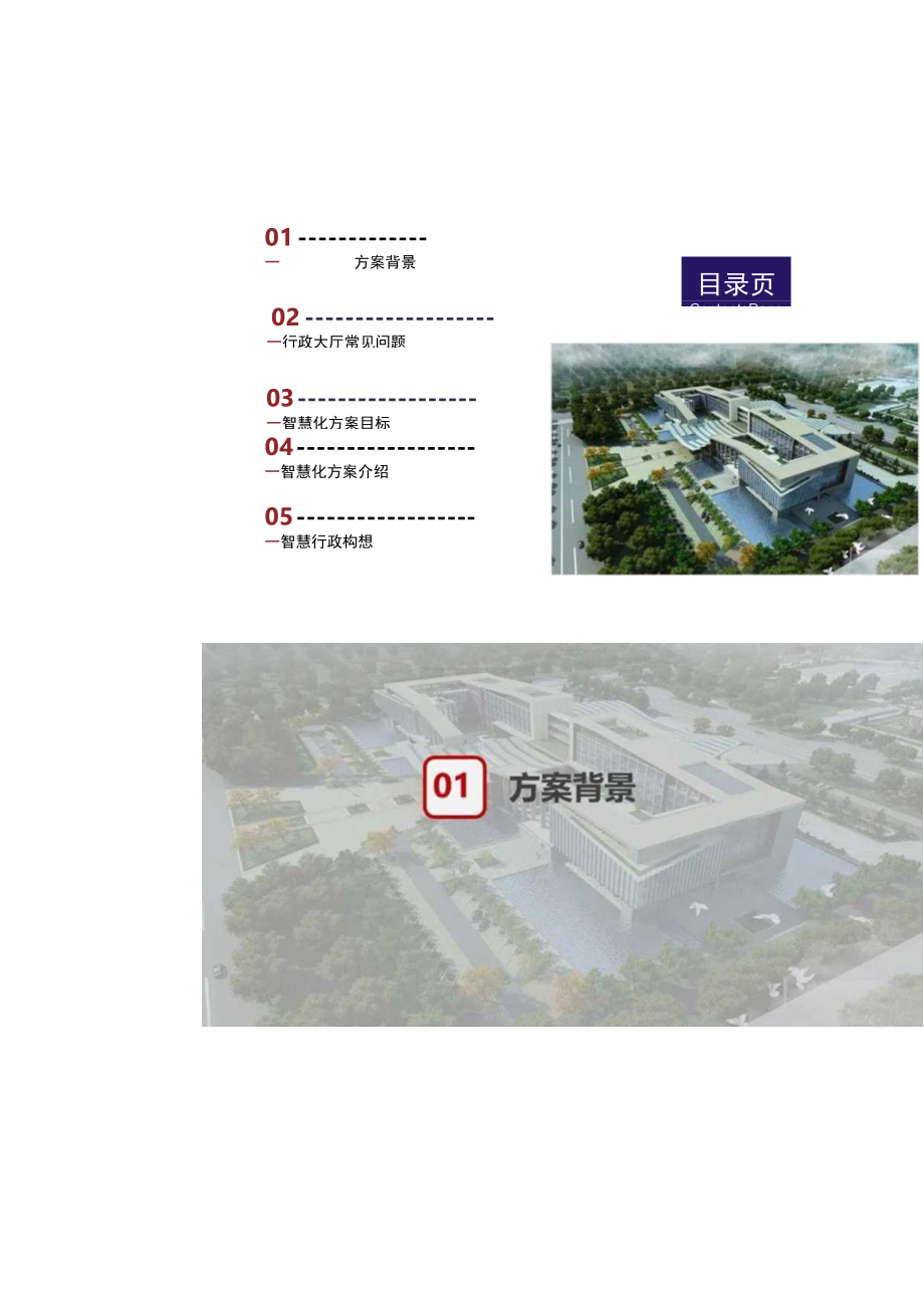 行政便民服务大厅智能化建设方案智能化弱电工程设计与施工.docx_第2页