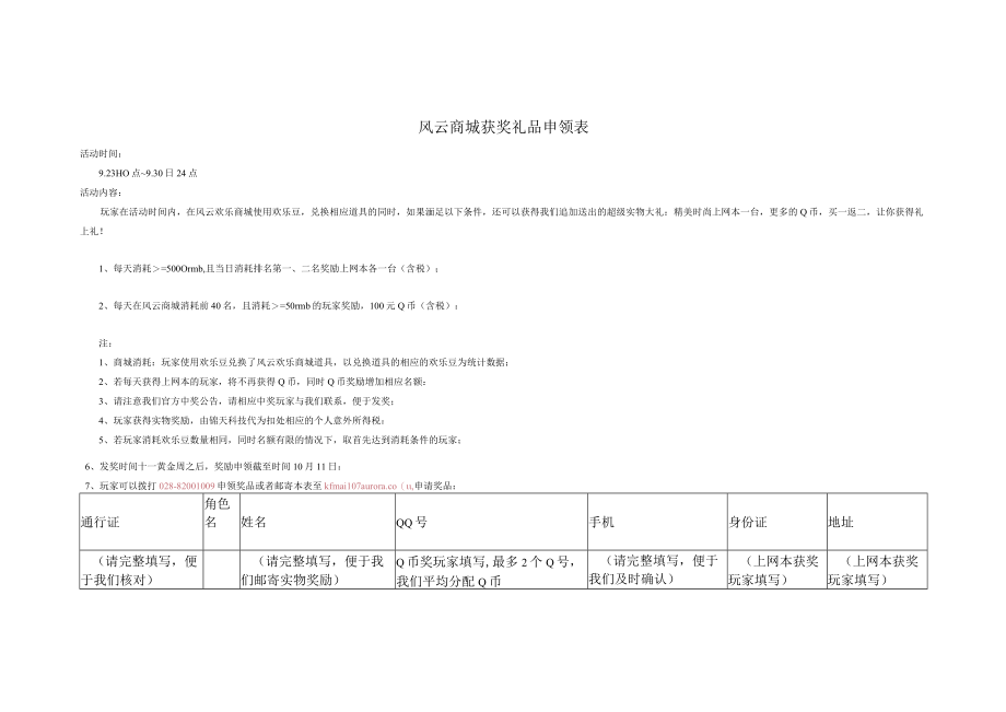 风云商城获奖礼品申领表.docx_第1页