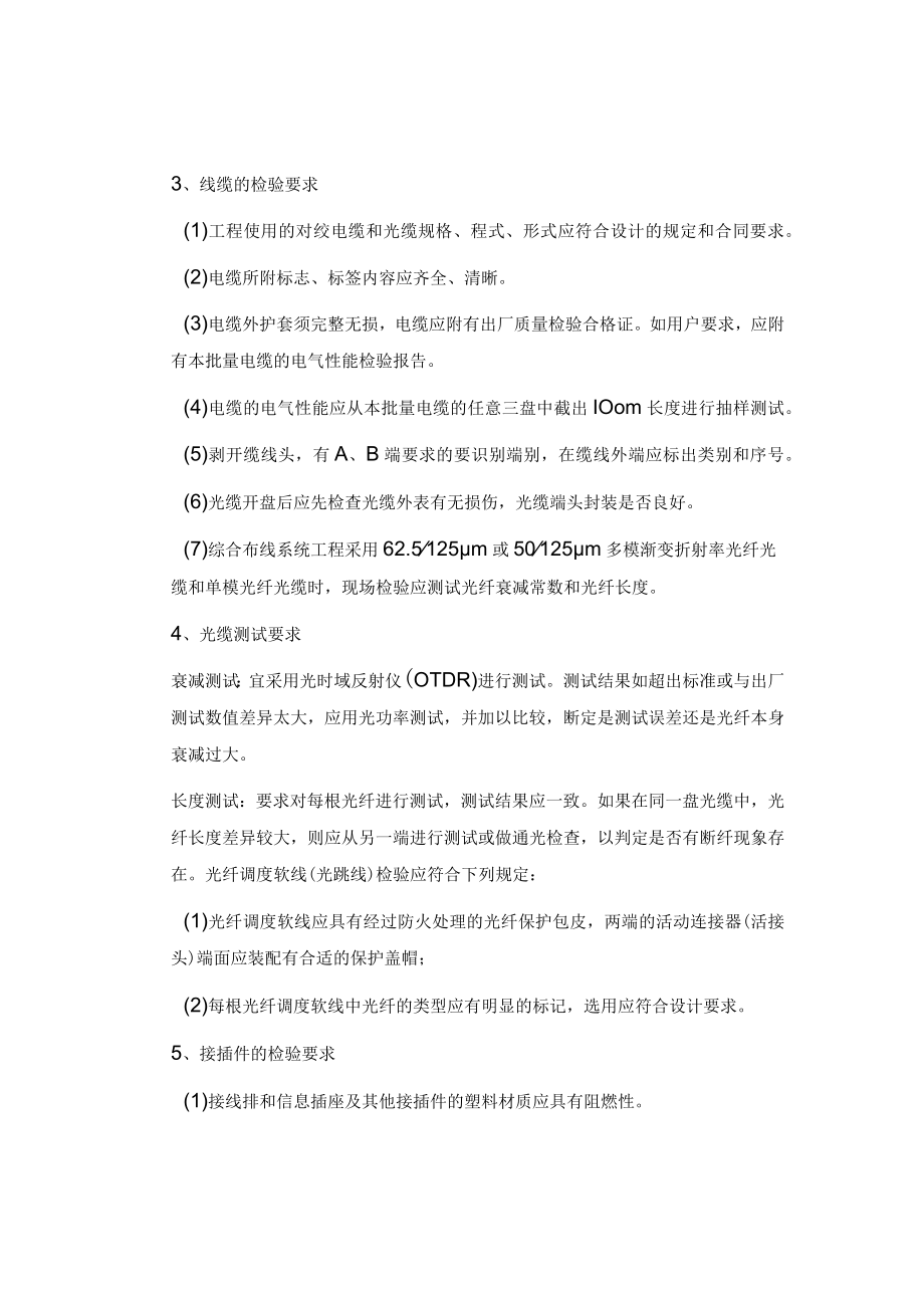 综合布线系统施工工艺与标准要求.docx_第3页