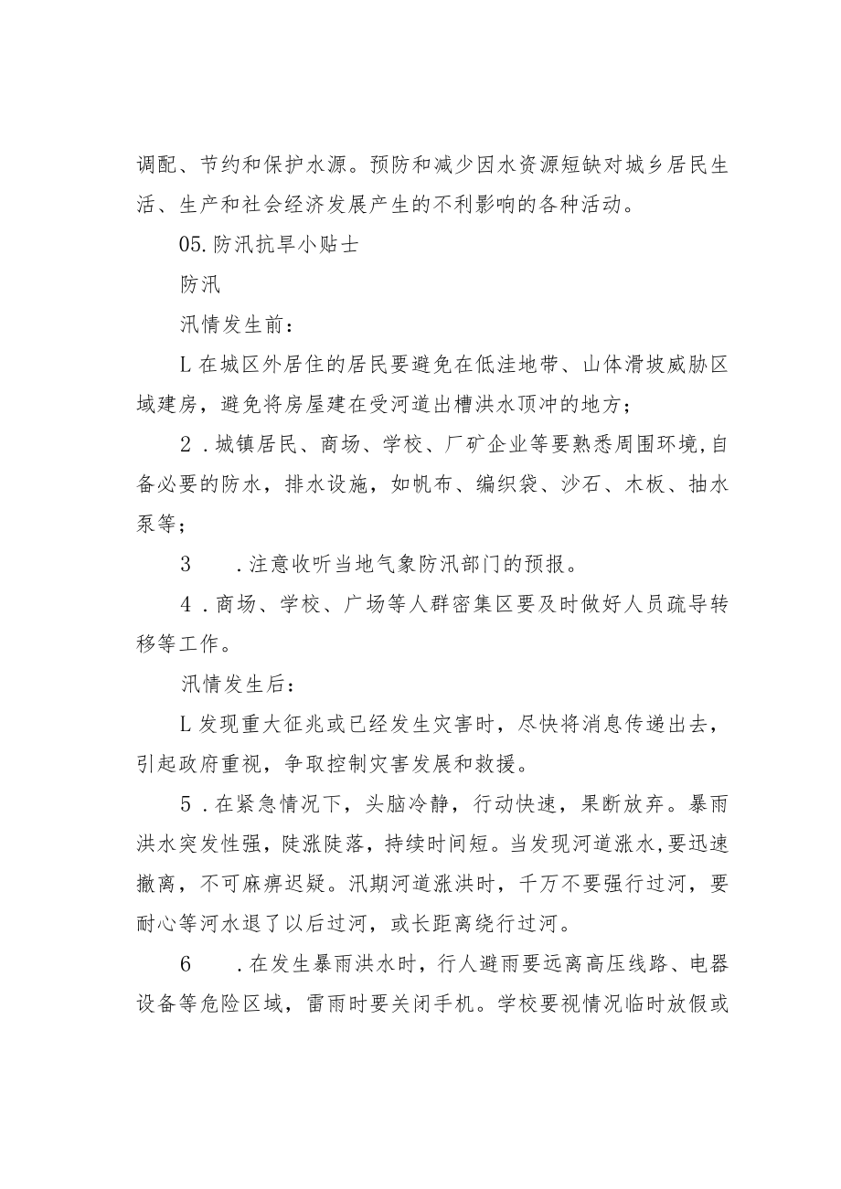 防汛抗旱知识汇总.docx_第2页