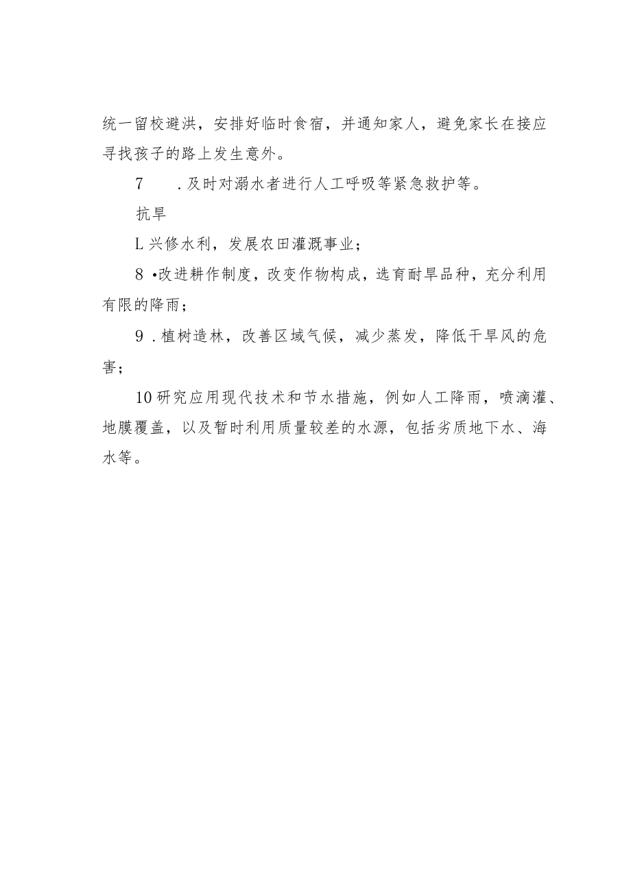 防汛抗旱知识汇总.docx_第3页