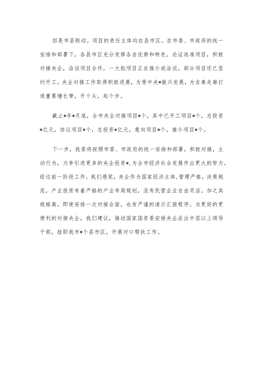 联席会议有关工作汇报材料.docx_第2页