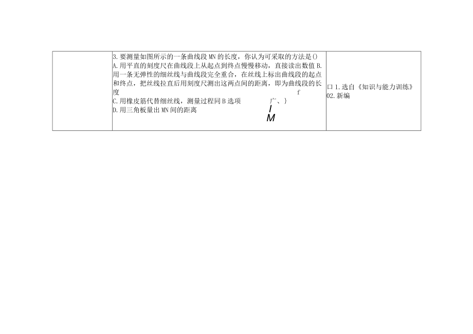 长度和时间的测量第二课时.docx_第3页