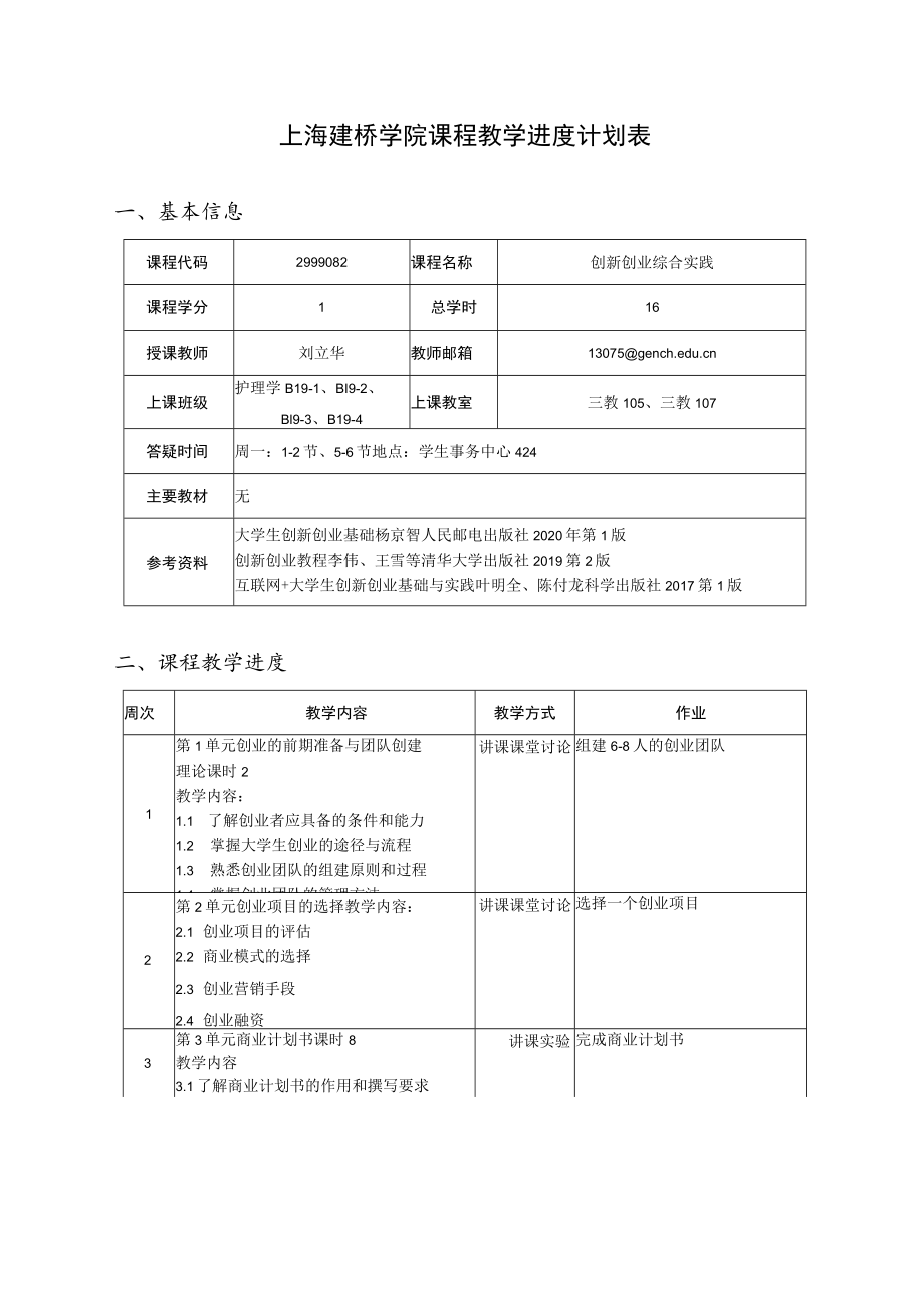 课程教学进度计划表.docx_第1页