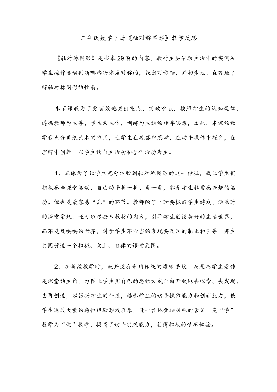 轴对称图形 评价反思.docx_第1页