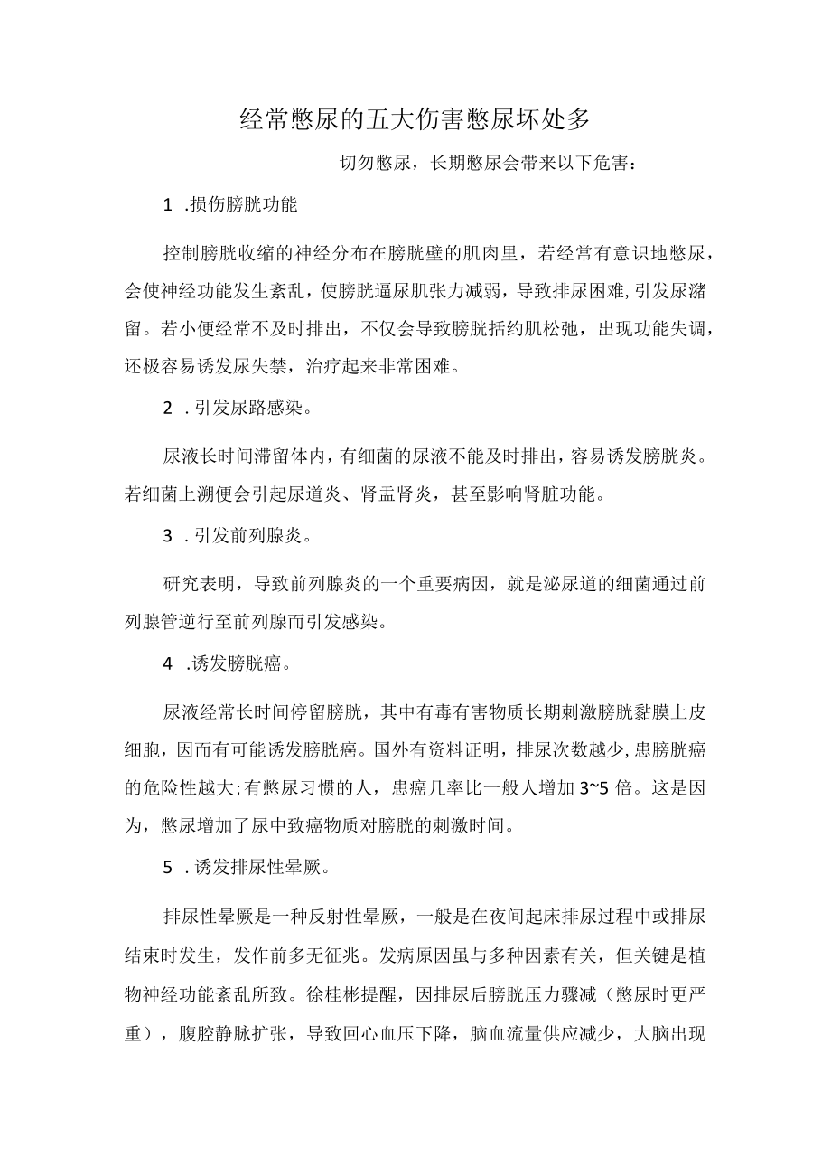 经常憋尿的五大伤害憋尿坏处多.docx_第1页