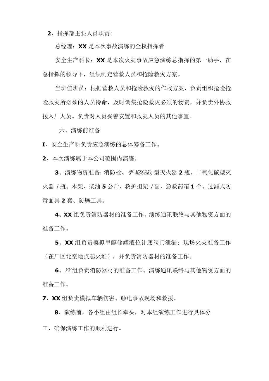 综合应急预案演练方案.docx_第2页