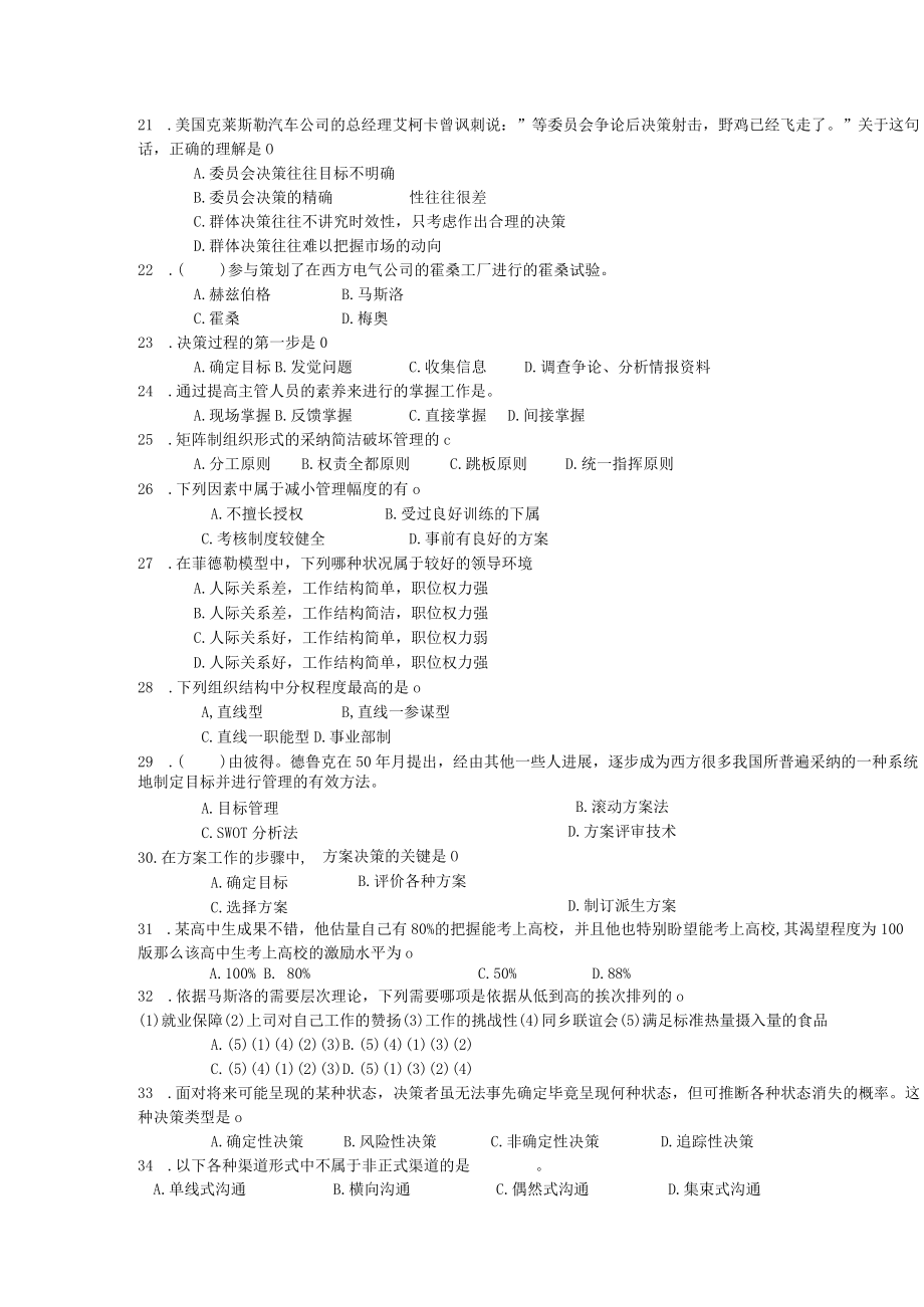 管理学试题.docx_第3页