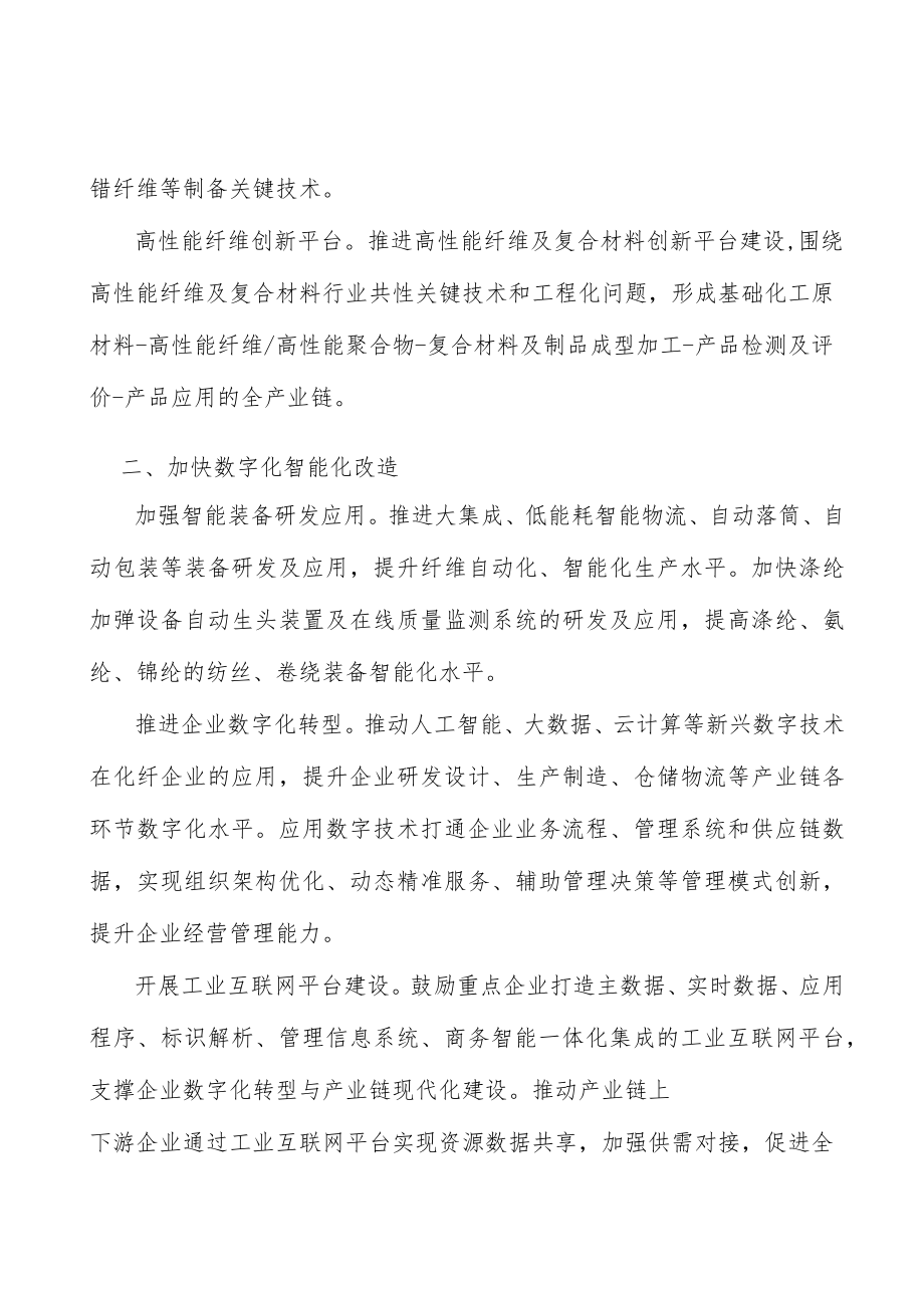 高性能纤维关键技术突破和高效低成本生产行动计划.docx_第2页