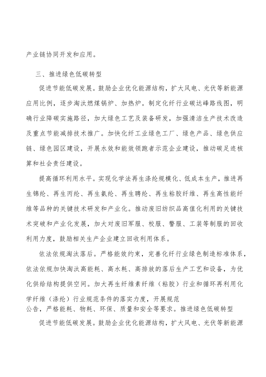 高性能纤维关键技术突破和高效低成本生产行动计划.docx_第3页