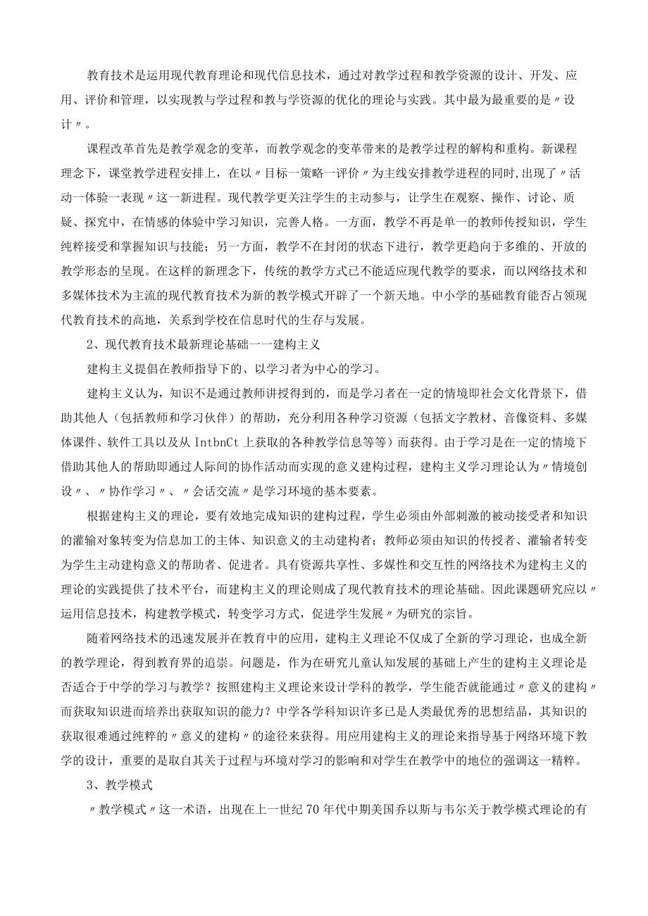 网络教育教学模式与传统教育教学模式的优势互补研究.docx_第2页