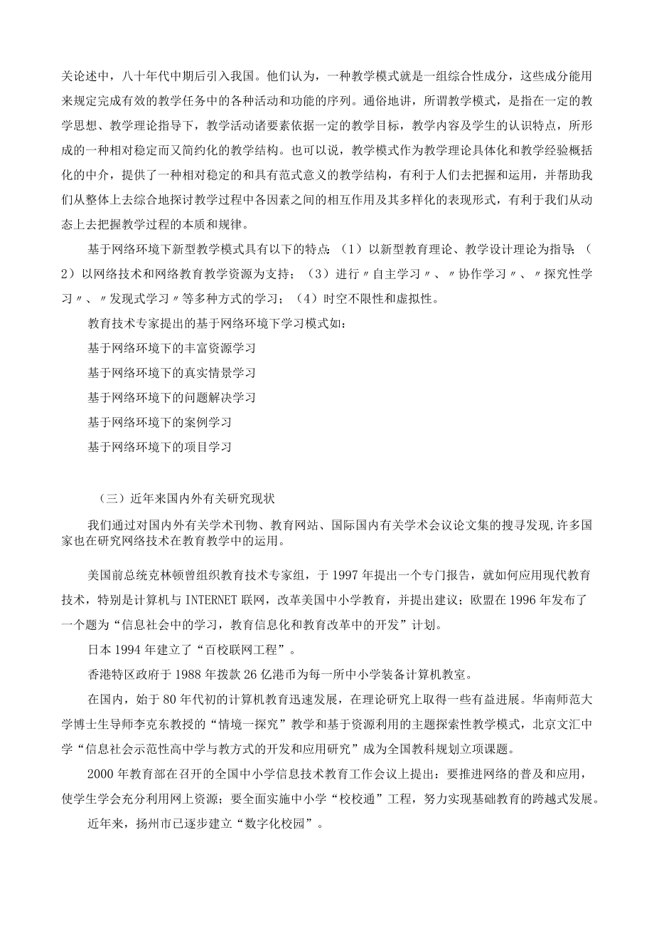 网络教育教学模式与传统教育教学模式的优势互补研究.docx_第3页