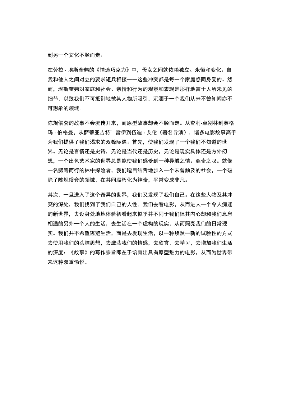 编剧干货如何让你剧本里的“故事”与众不同.docx_第3页