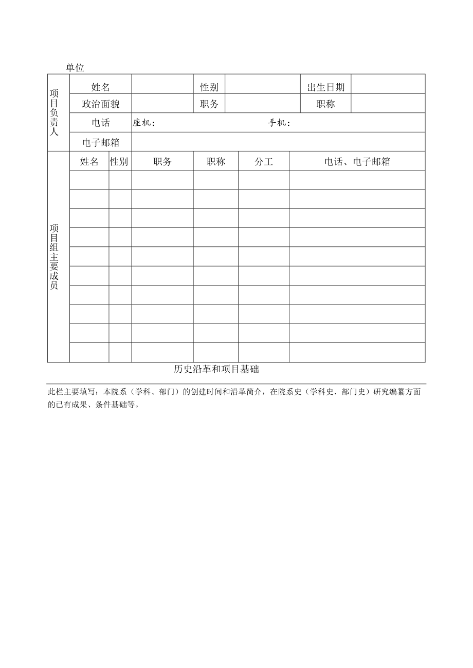 项目编号.docx_第2页