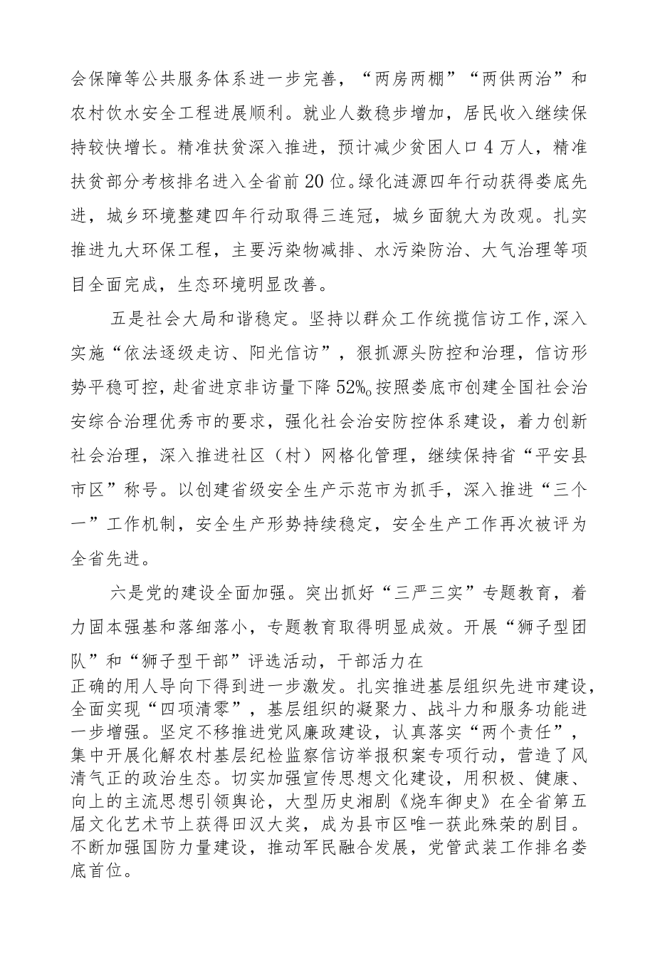 谢学龙：在市委工作会议上的讲话.docx_第3页