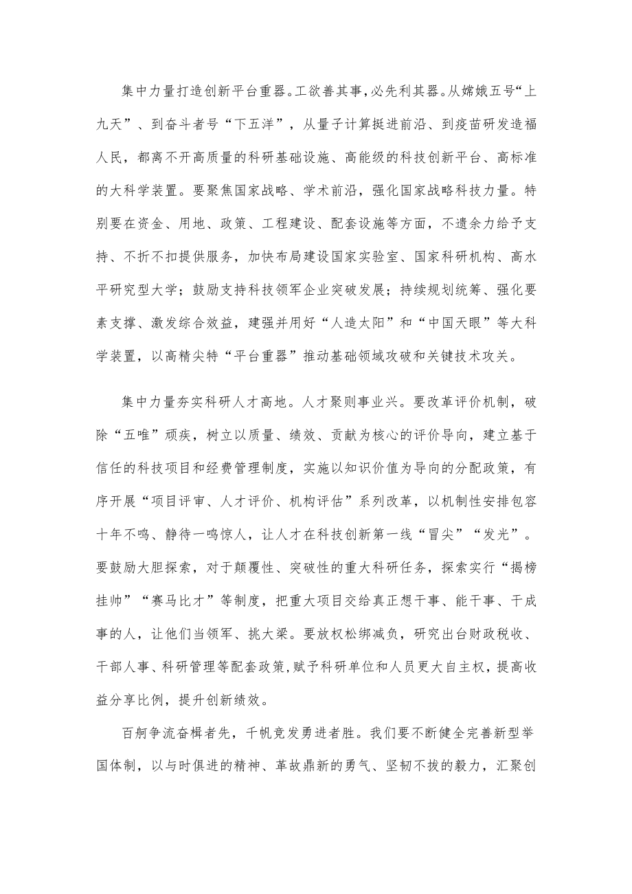 贯彻落实全面深化改革委员会第二十七次会议精神心得体会.docx_第2页