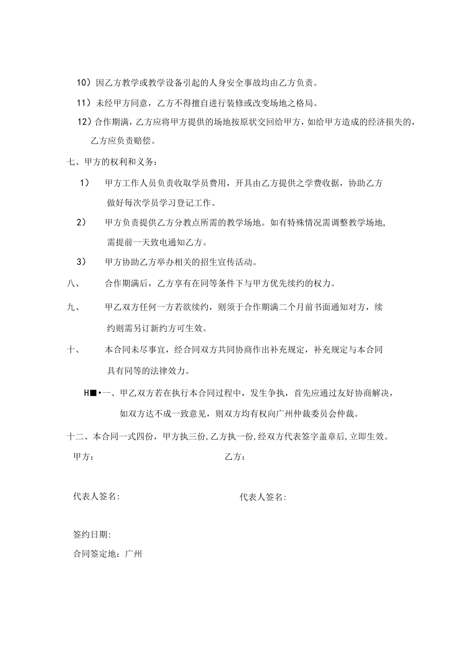 跆拳道培训班物业合作协议.docx_第2页