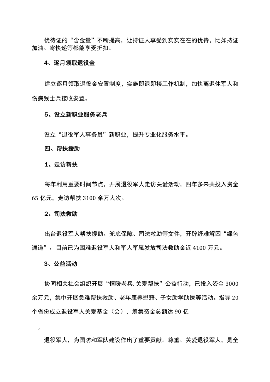 退役军人的福利优待有哪些？（2022年）.docx_第3页