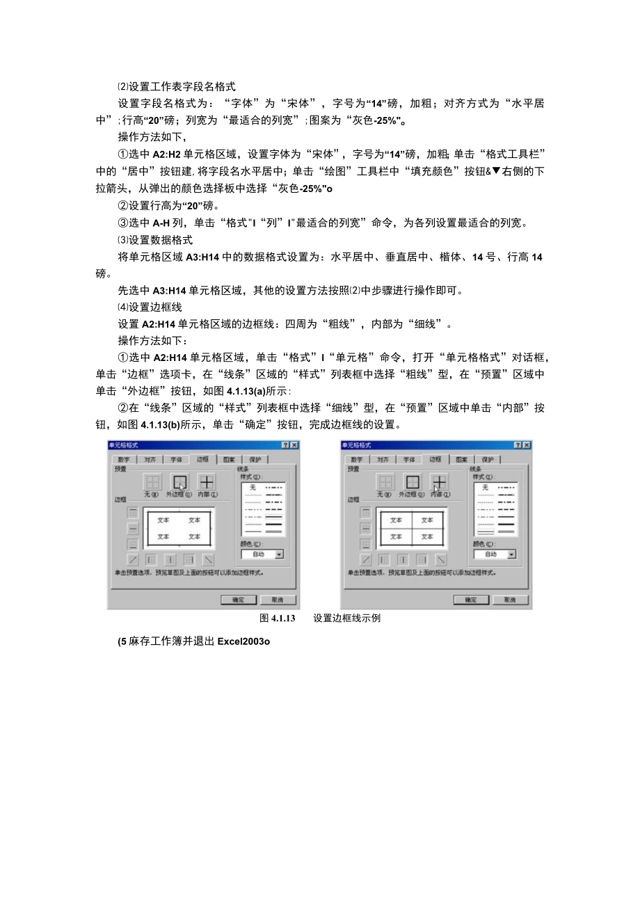 行高列宽等基本格式.docx_第1页