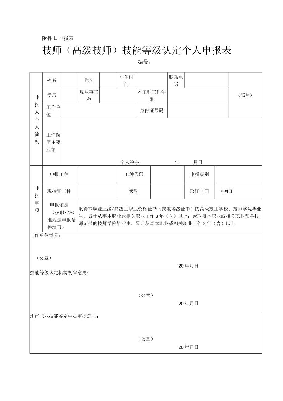 附件1申报表.docx_第1页