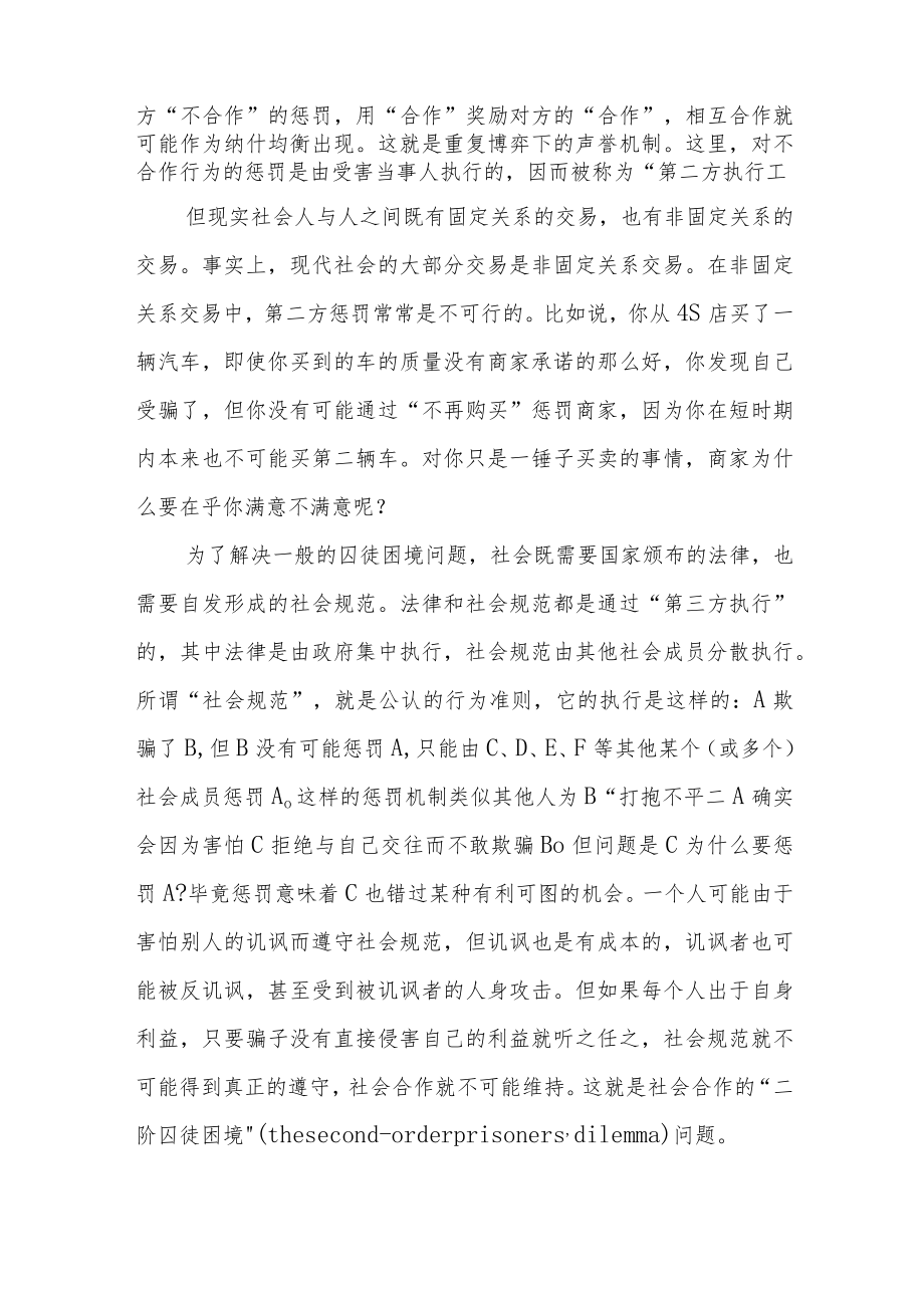 谨防社会陷入“二阶囚徒困境”.docx_第2页