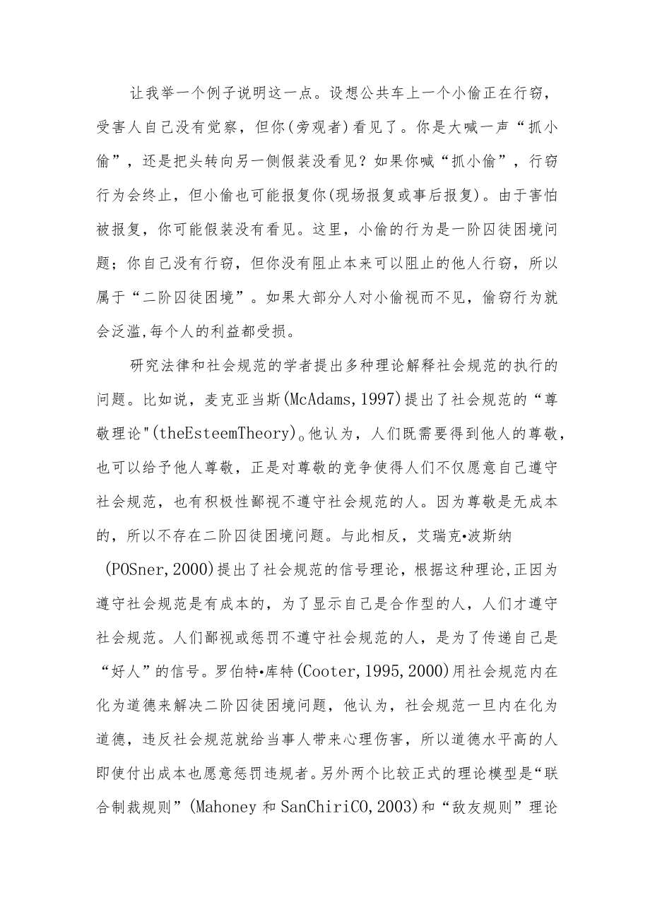 谨防社会陷入“二阶囚徒困境”.docx_第3页