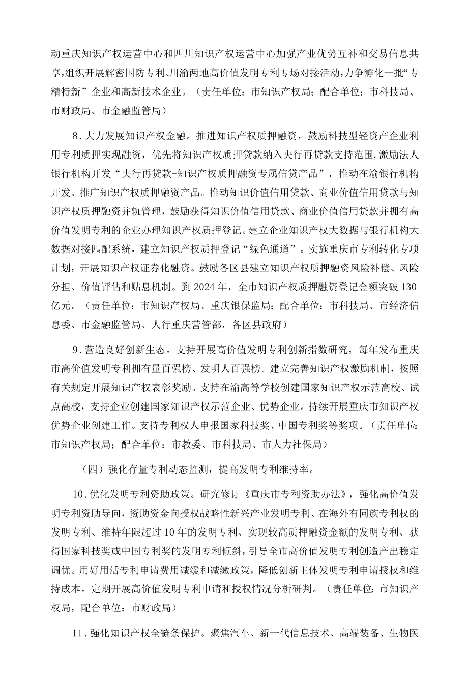 重庆市高价值发明专利质量提升行动方案（2022—2024年）.docx_第3页